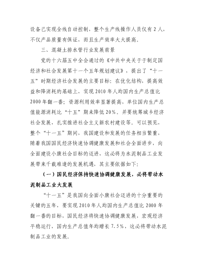 （終稿）鋼筋混凝土排水管生產設備改造新增項目投資立項申報計劃書.doc（最終版）第14頁