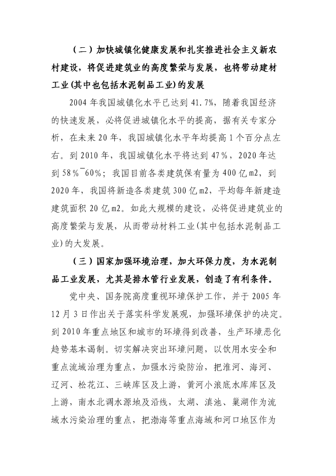 （終稿）鋼筋混凝土排水管生產設備改造新增項目投資立項申報計劃書.doc（最終版）第15頁