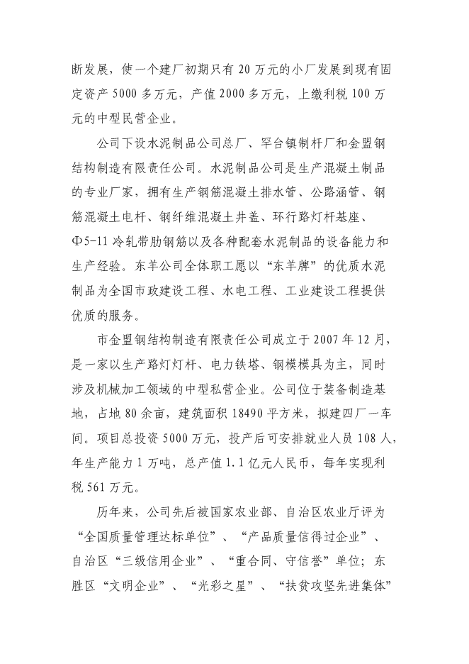 （終稿）鋼筋混凝土排水管生產設備改造新增項目投資立項申報計劃書.doc（最終版）第2頁