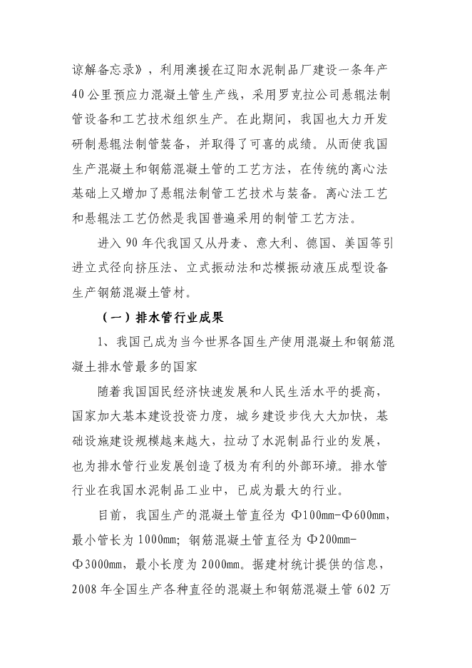 （終稿）鋼筋混凝土排水管生產設備改造新增項目投資立項申報計劃書.doc（最終版）第6頁