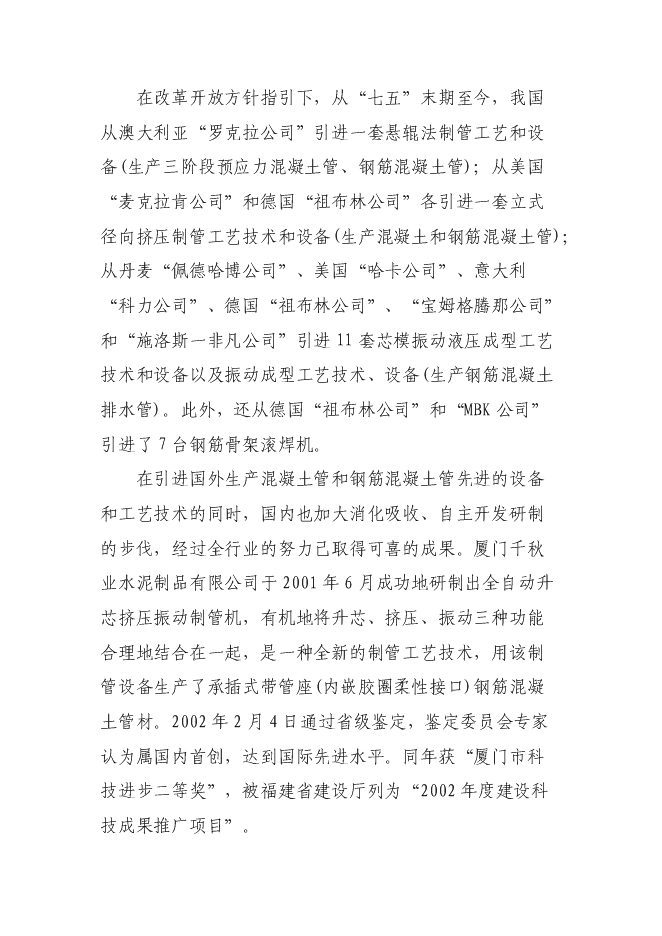 （終稿）鋼筋混凝土排水管生產設備改造新增項目投資立項申報計劃書.doc（最終版）第8頁