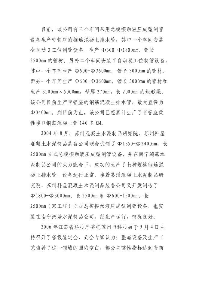 （終稿）鋼筋混凝土排水管生產設備改造新增項目投資立項申報計劃書.doc（最終版）第9頁