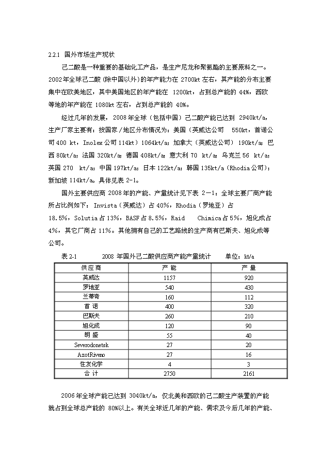 （終稿）某化工公司環己酮及己二酸工程新增項目投資立項申報計劃書.doc（最終版）第14頁