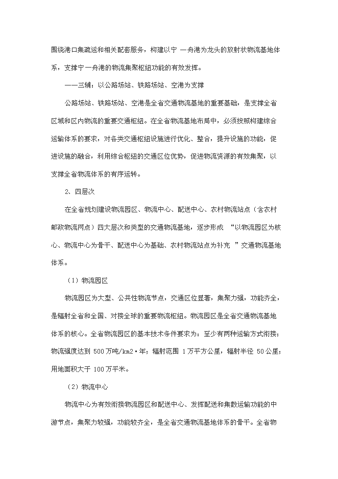 （終稿）物流配送倉儲中心新增項目投資立項申報計劃書.doc（最終版）第10頁