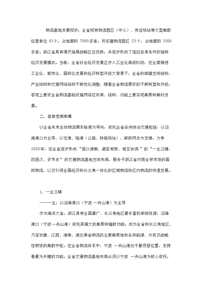 （終稿）物流配送倉儲中心新增項目投資立項申報計劃書.doc（最終版）第9頁