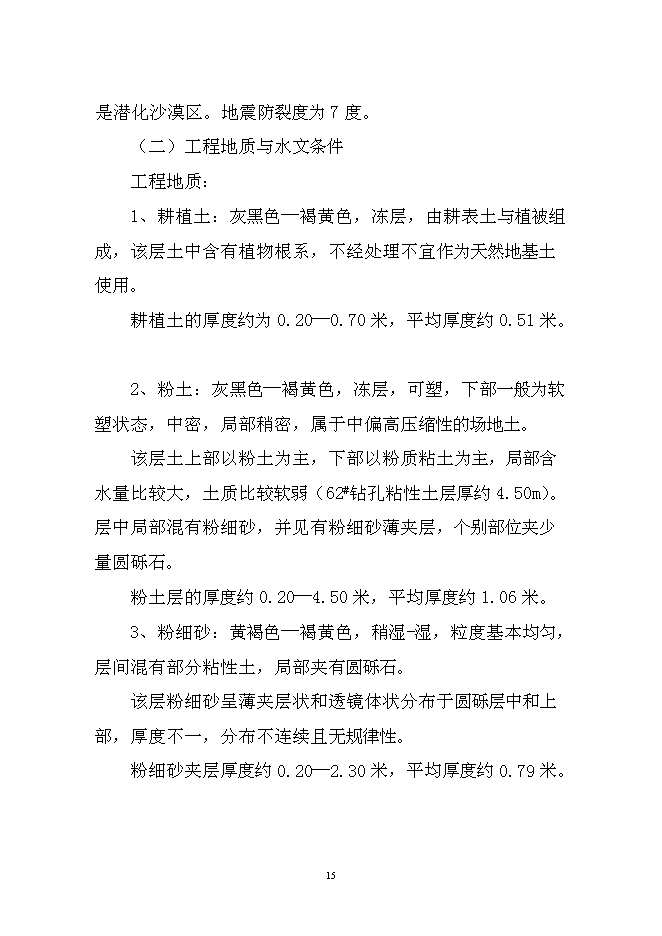 （終稿）大豆蛋白纖維新增項目投資立項申報計劃書.doc（最終版）第15頁