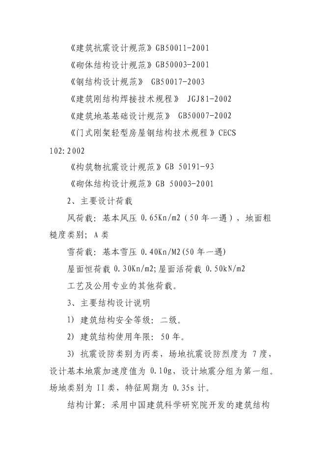 （終稿）年產100萬平方米鋼化玻璃新增項目投資立項申報計劃書.doc（最終版）第10頁