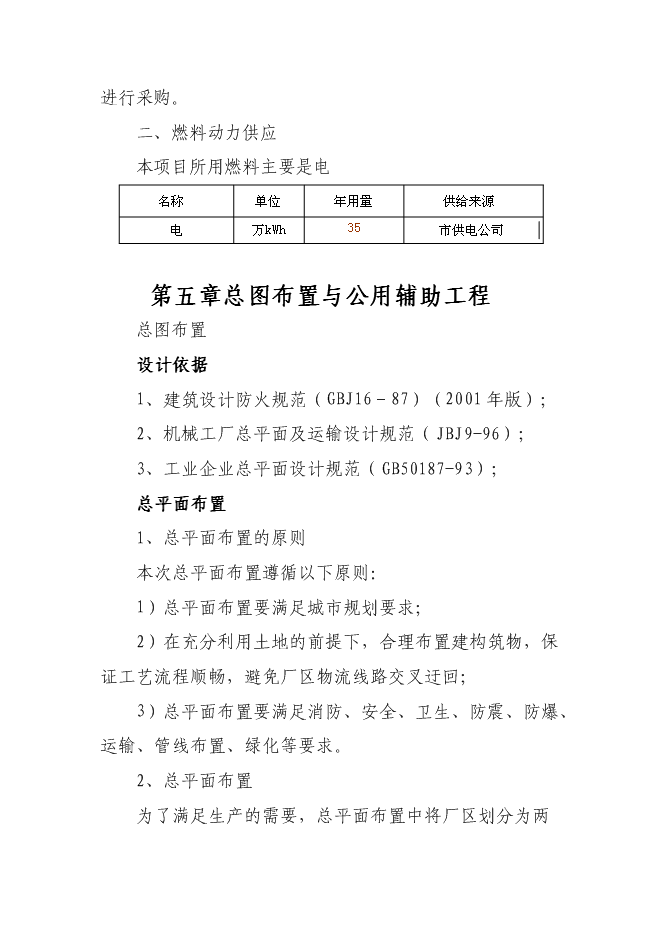 （終稿）年產100萬平方米鋼化玻璃新增項目投資立項申報計劃書.doc（最終版）第12頁
