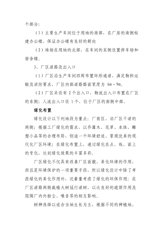 （終稿）年產100萬平方米鋼化玻璃新增項目投資立項申報計劃書.doc（最終版）第13頁
