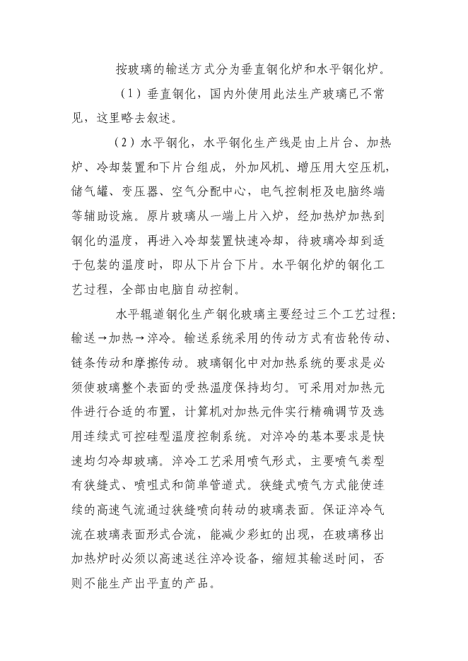 （終稿）年產100萬平方米鋼化玻璃新增項目投資立項申報計劃書.doc（最終版）第7頁