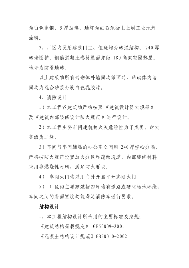（終稿）年產100萬平方米鋼化玻璃新增項目投資立項申報計劃書.doc（最終版）第9頁