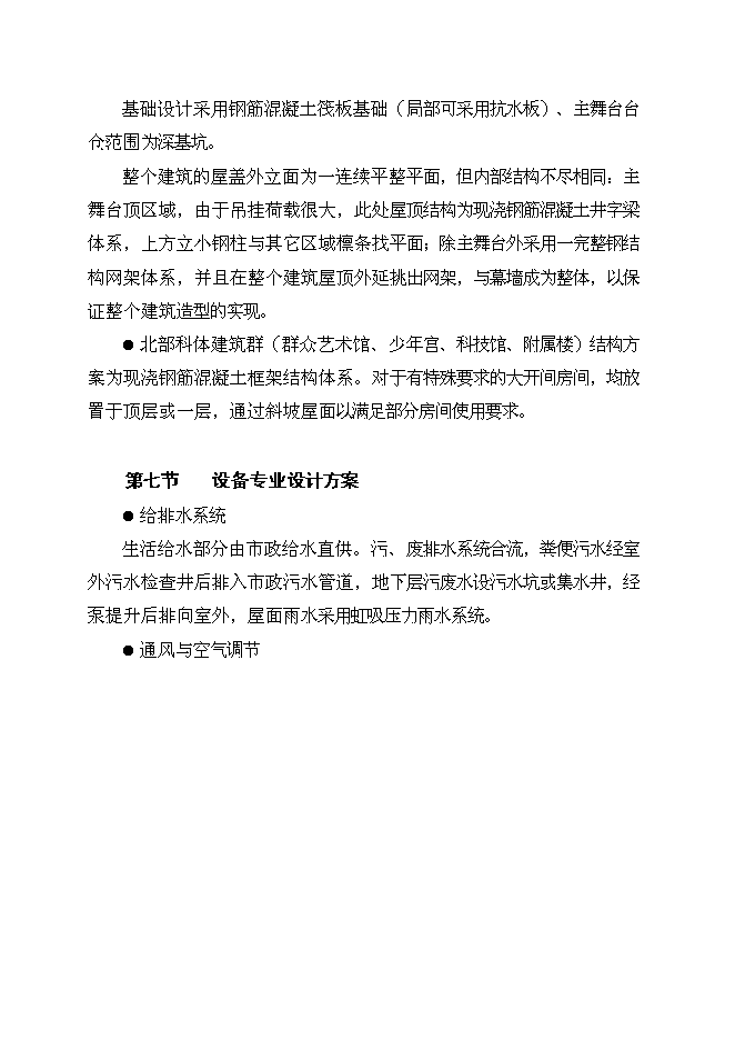 （終稿）群眾文化中心新增項目投資立項申報計劃書.doc（最終版）第11頁