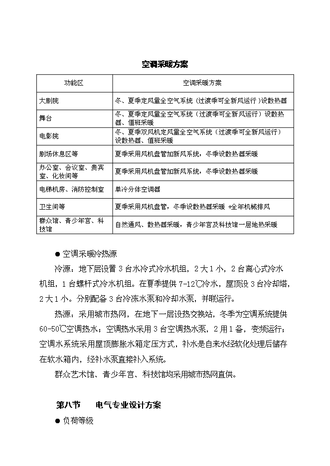 （終稿）群眾文化中心新增項目投資立項申報計劃書.doc（最終版）第12頁