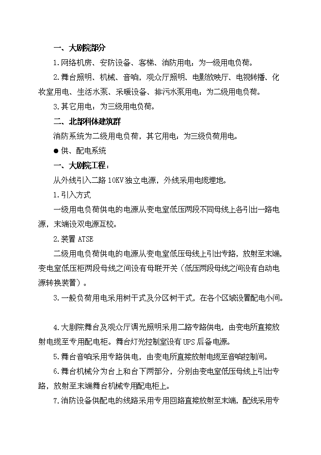 （終稿）群眾文化中心新增項目投資立項申報計劃書.doc（最終版）第13頁