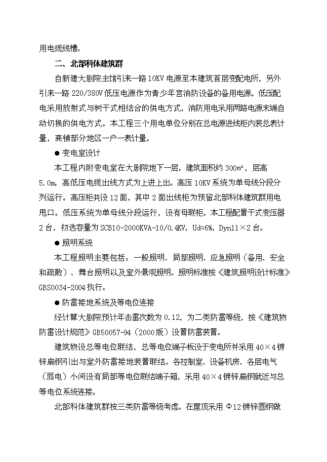 （終稿）群眾文化中心新增項目投資立項申報計劃書.doc（最終版）第14頁