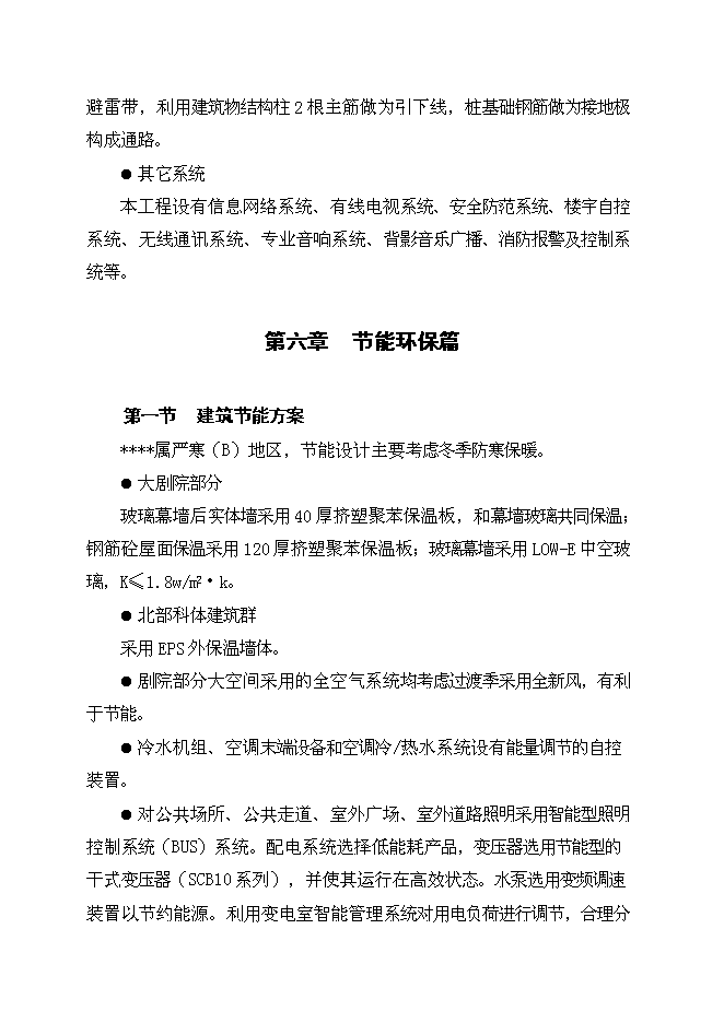 （終稿）群眾文化中心新增項目投資立項申報計劃書.doc（最終版）第15頁