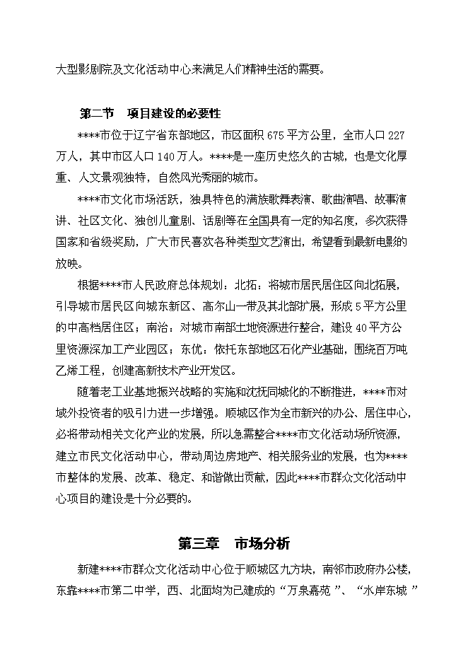 （終稿）群眾文化中心新增項目投資立項申報計劃書.doc（最終版）第4頁