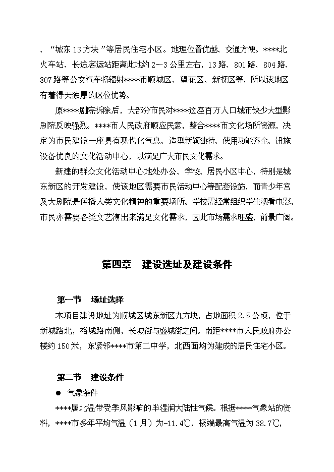 （終稿）群眾文化中心新增項目投資立項申報計劃書.doc（最終版）第5頁
