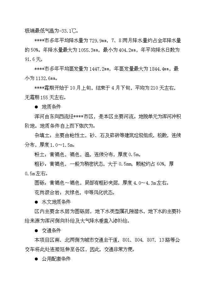 （終稿）群眾文化中心新增項目投資立項申報計劃書.doc（最終版）第6頁