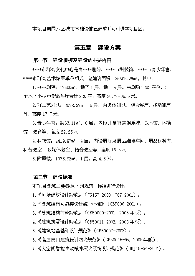 （終稿）群眾文化中心新增項目投資立項申報計劃書.doc（最終版）第7頁