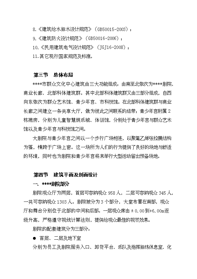 （終稿）群眾文化中心新增項目投資立項申報計劃書.doc（最終版）第8頁