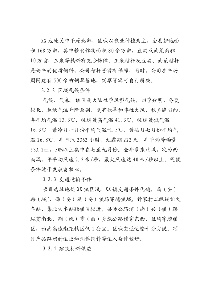 （終稿）奶牛標準化規模養殖場配套設施新增項目投資立項申報計劃書.doc（最終版）第13頁
