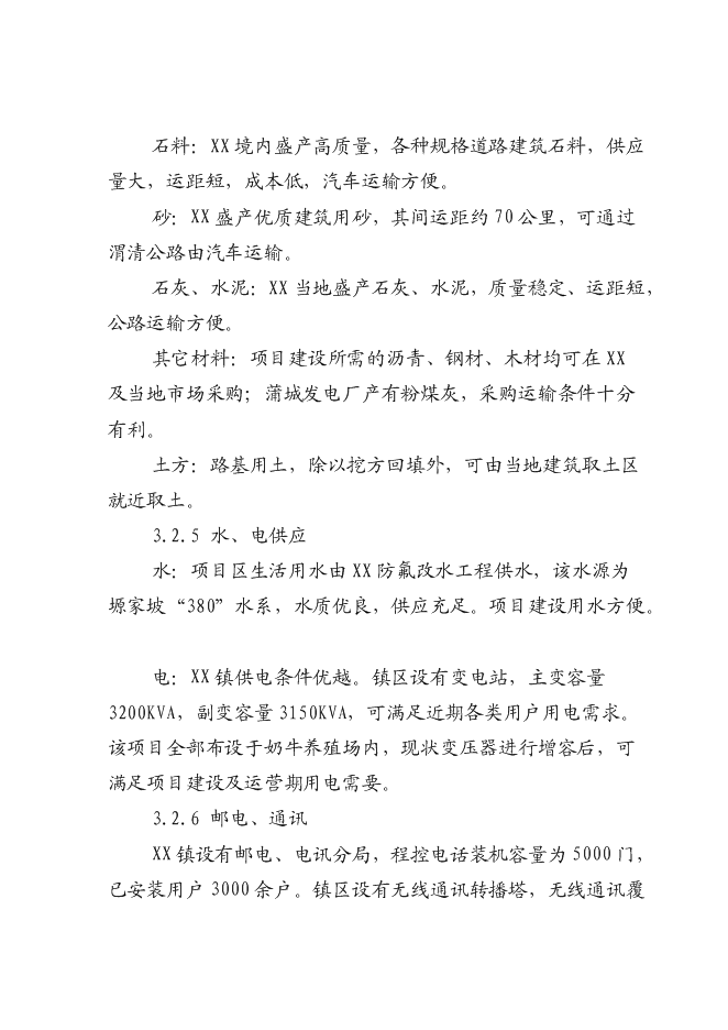 （終稿）奶牛標準化規模養殖場配套設施新增項目投資立項申報計劃書.doc（最終版）第14頁