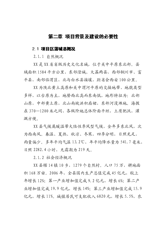 （終稿）奶牛標準化規模養殖場配套設施新增項目投資立項申報計劃書.doc（最終版）第4頁