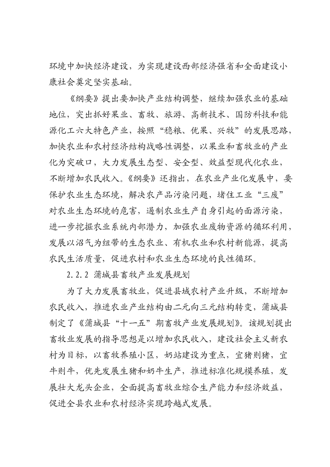 （終稿）奶牛標準化規模養殖場配套設施新增項目投資立項申報計劃書.doc（最終版）第6頁