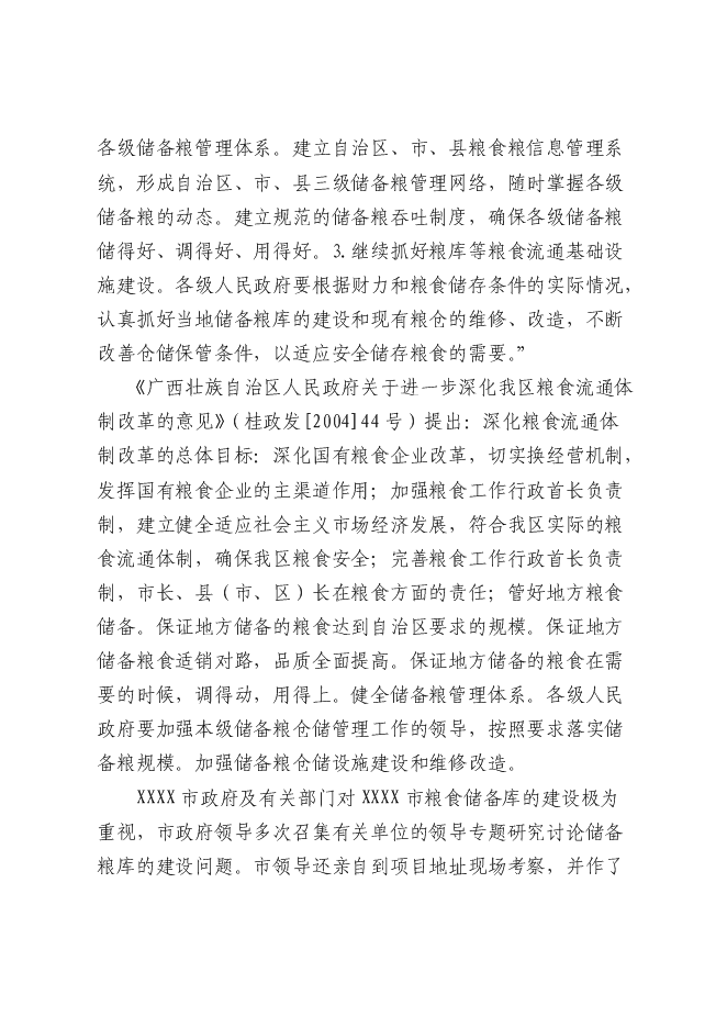 （終稿）糧食儲備庫新增項目投資立項申報計劃書.doc（最終版）第13頁