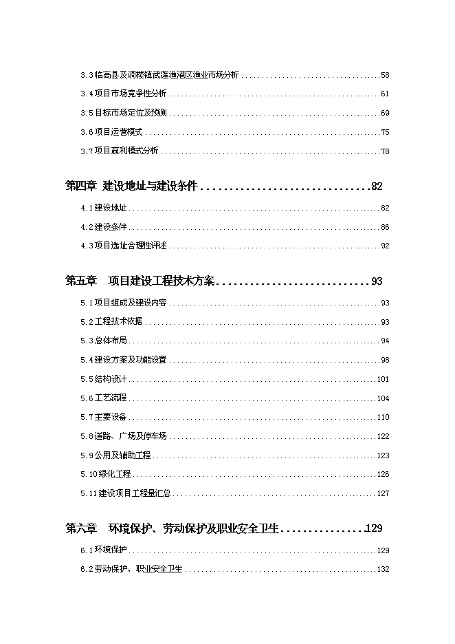 （終稿）國際漁業物流中心新增項目投資立項申報計劃書.doc（最終版）第2頁