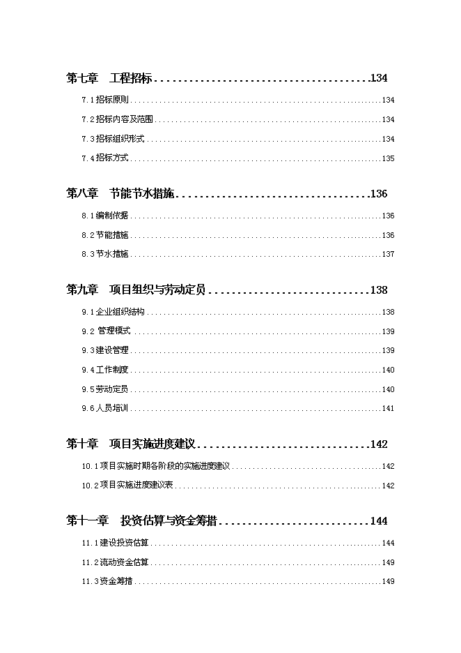 （終稿）國際漁業物流中心新增項目投資立項申報計劃書.doc（最終版）第3頁