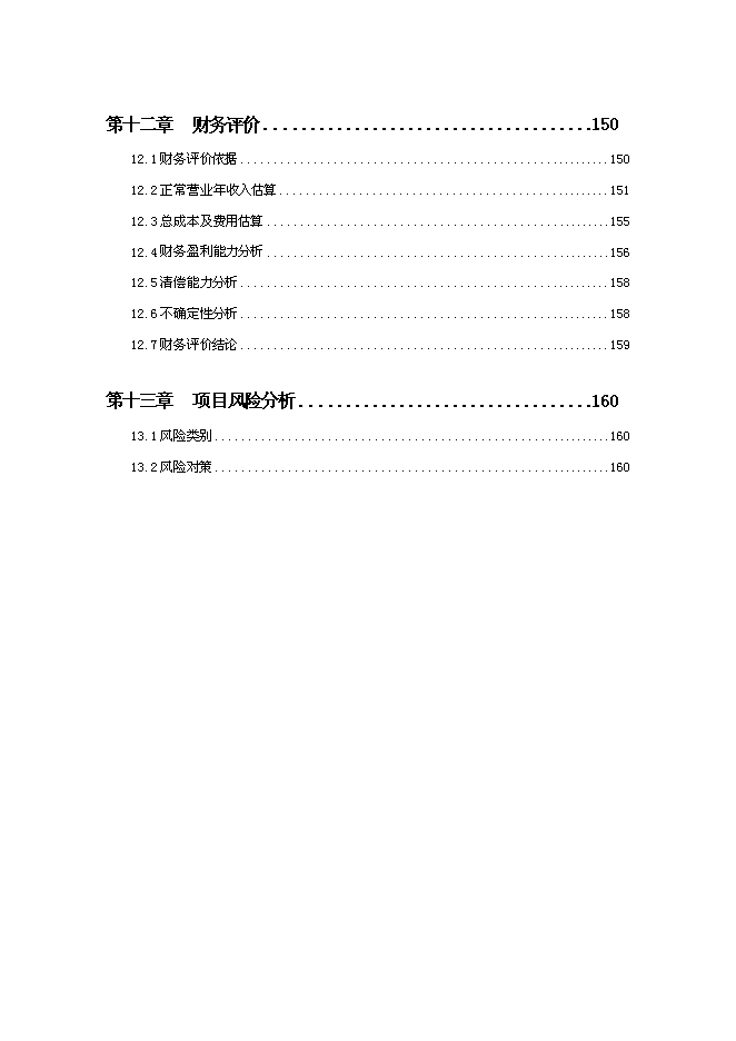 （終稿）國際漁業物流中心新增項目投資立項申報計劃書.doc（最終版）第4頁
