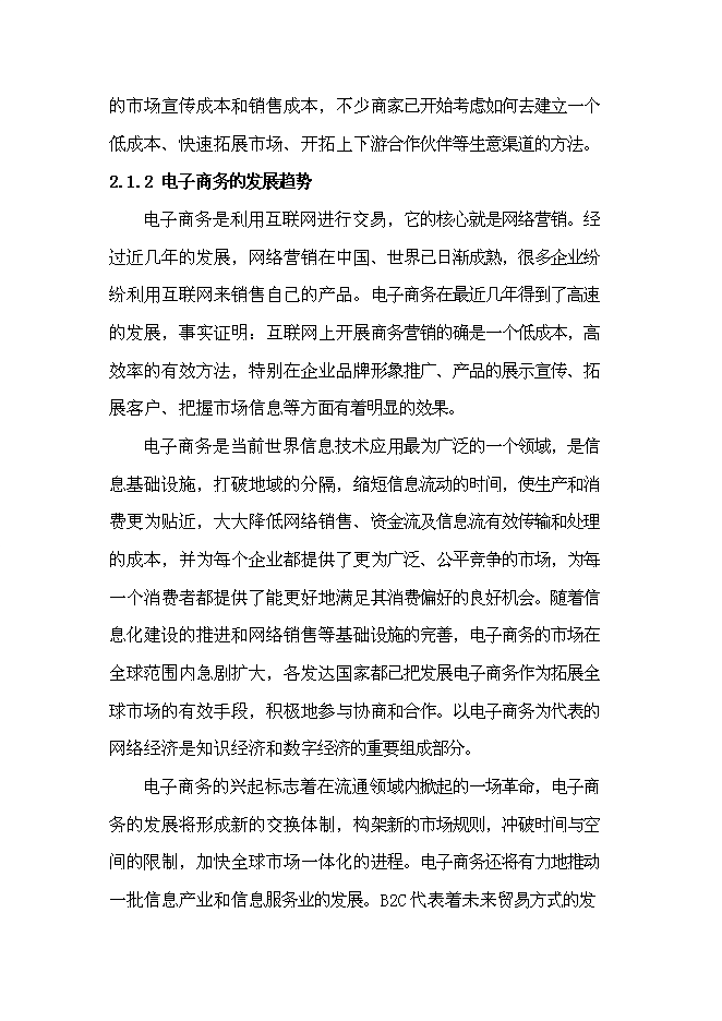（終稿）電子商務有限公司電子商務外包服務新增項目投資立項申報計劃書.doc（最終版）第3頁