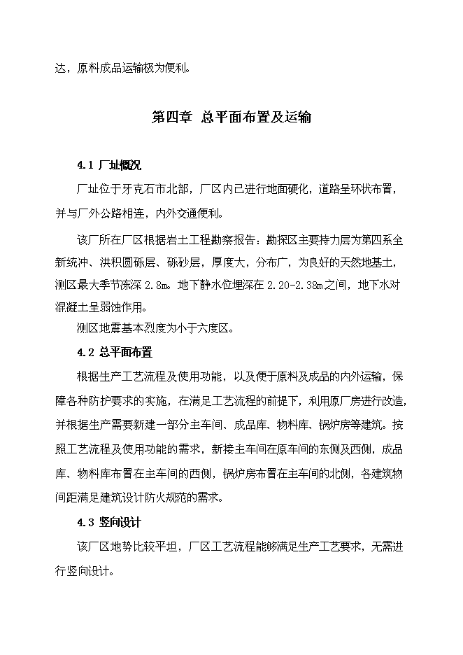 （終稿）活性炭廠改造工程新增項目投資立項申報計劃書.doc（最終版）第11頁