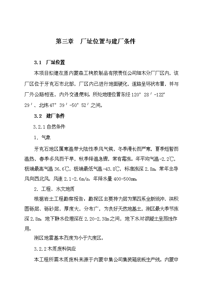 （終稿）活性炭廠改造工程新增項目投資立項申報計劃書.doc（最終版）第9頁