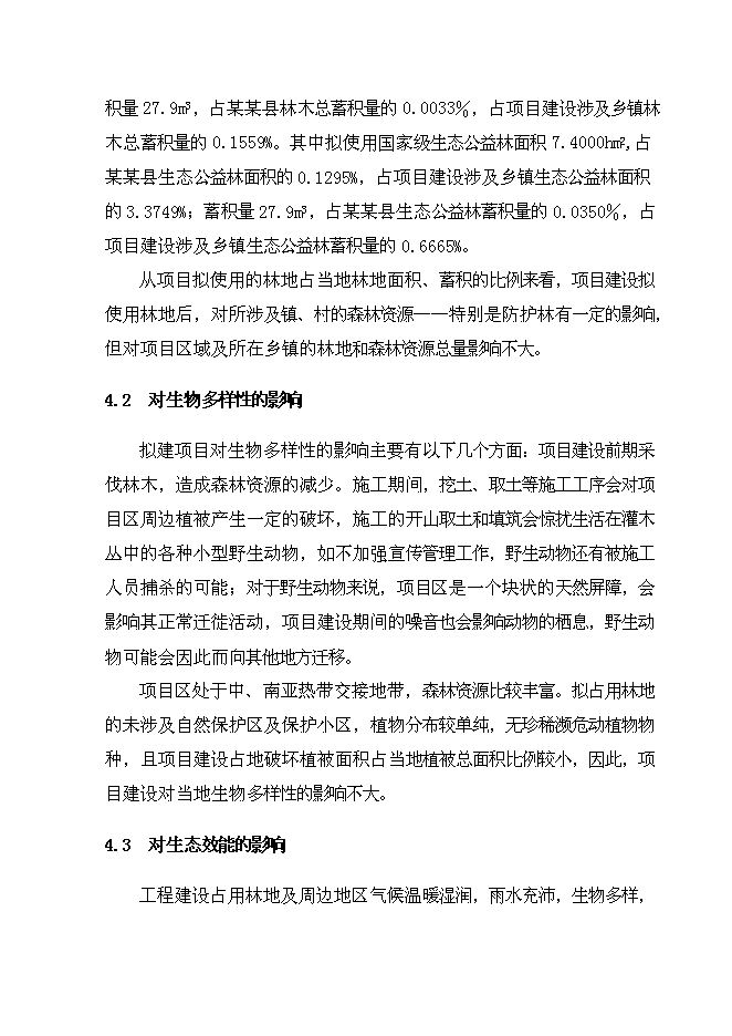 （終稿）水廠二期擴建工程投資立項申報計劃書.doc（最終版）第10頁