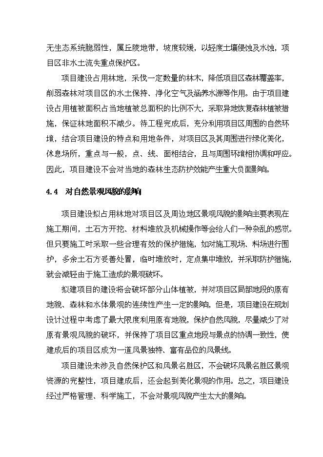 （終稿）水廠二期擴建工程投資立項申報計劃書.doc（最終版）第11頁
