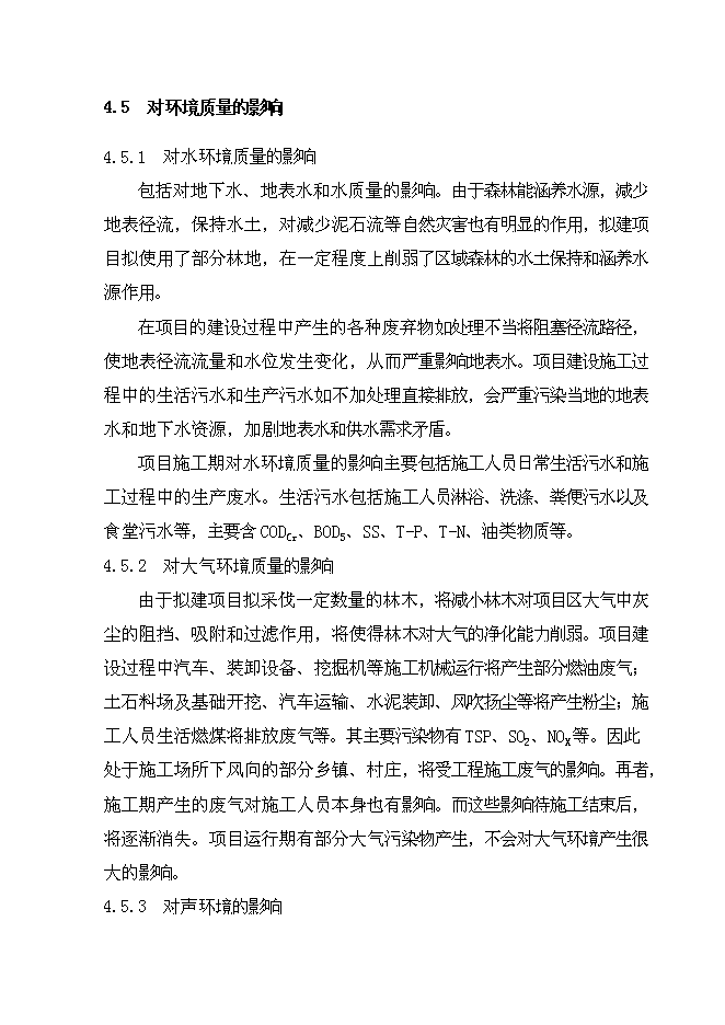 （終稿）水廠二期擴建工程投資立項申報計劃書.doc（最終版）第12頁