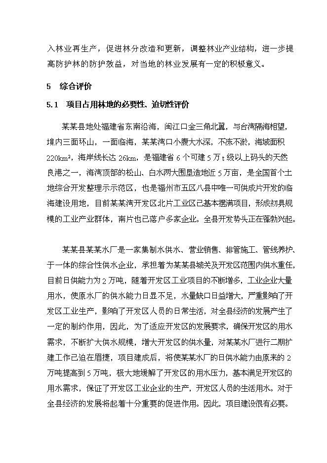 （終稿）水廠二期擴建工程投資立項申報計劃書.doc（最終版）第14頁