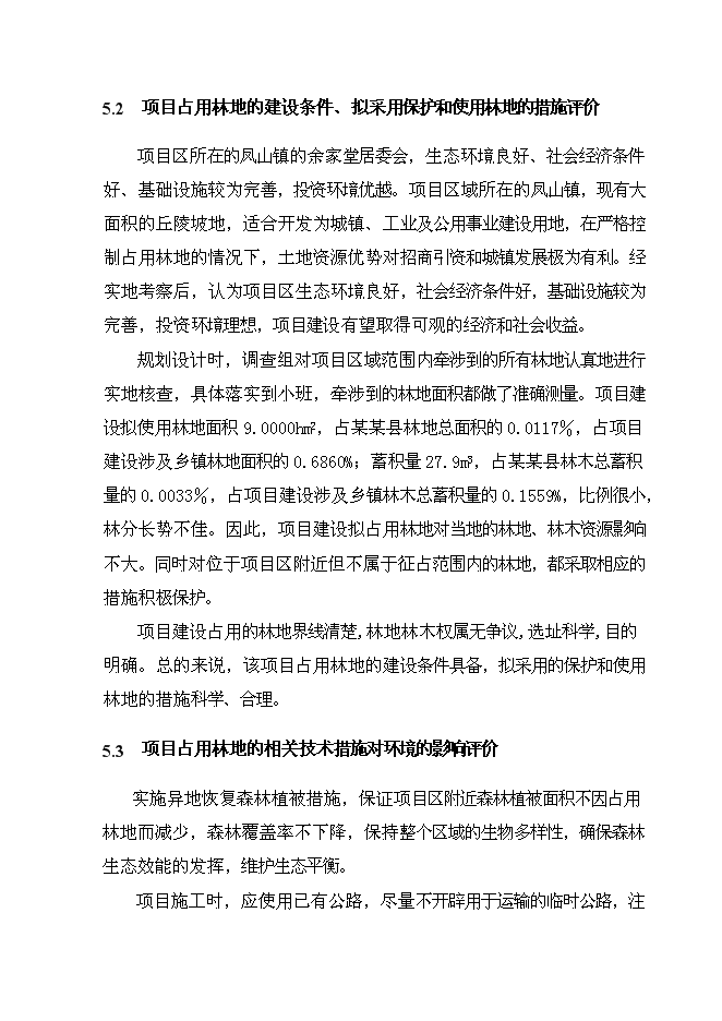 （終稿）水廠二期擴建工程投資立項申報計劃書.doc（最終版）第15頁