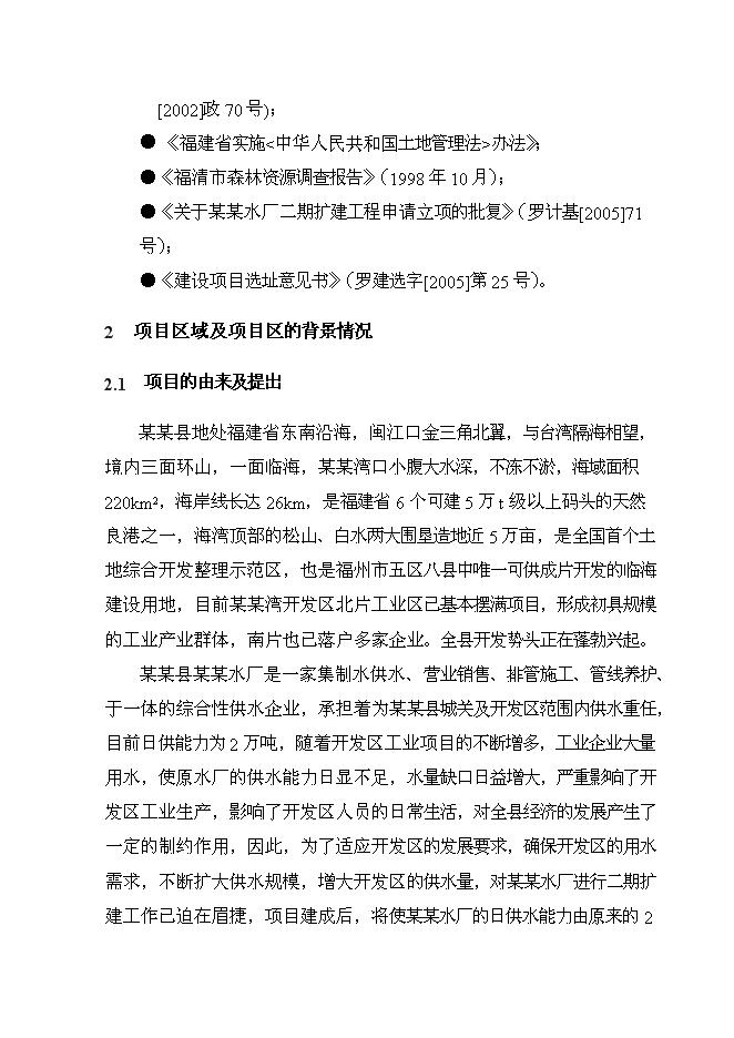 （終稿）水廠二期擴建工程投資立項申報計劃書.doc（最終版）第3頁