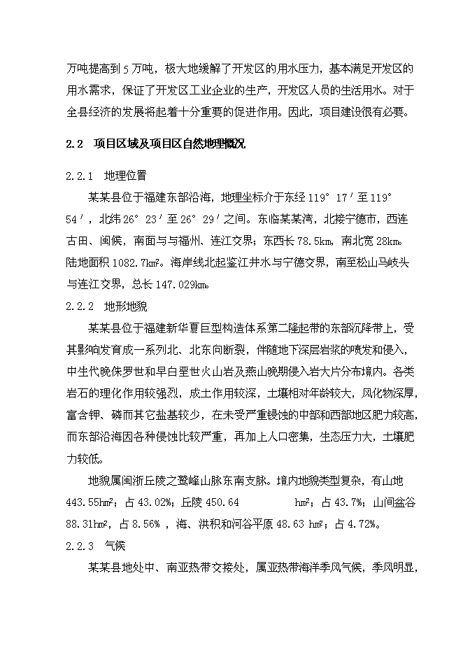 （終稿）水廠二期擴建工程投資立項申報計劃書.doc（最終版）第4頁