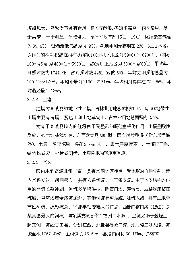 （終稿）水廠二期擴建工程投資立項申報計劃書.doc（最終版）第5頁