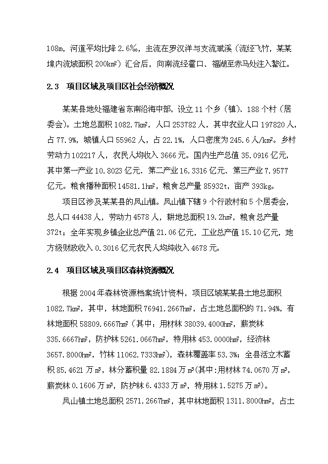 （終稿）水廠二期擴建工程投資立項申報計劃書.doc（最終版）第6頁
