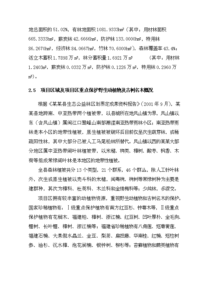 （終稿）水廠二期擴建工程投資立項申報計劃書.doc（最終版）第7頁