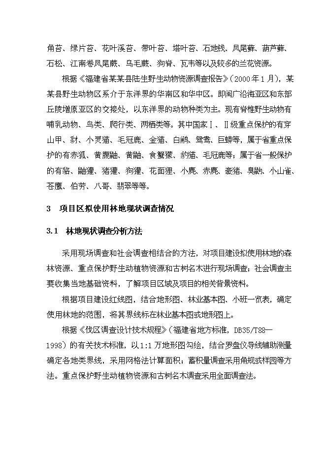 （終稿）水廠二期擴建工程投資立項申報計劃書.doc（最終版）第8頁