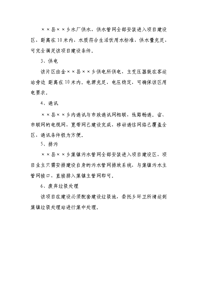 （終稿）汽車客運站新增項目新增項目投資立項申報計劃書.doc（最終版）第12頁