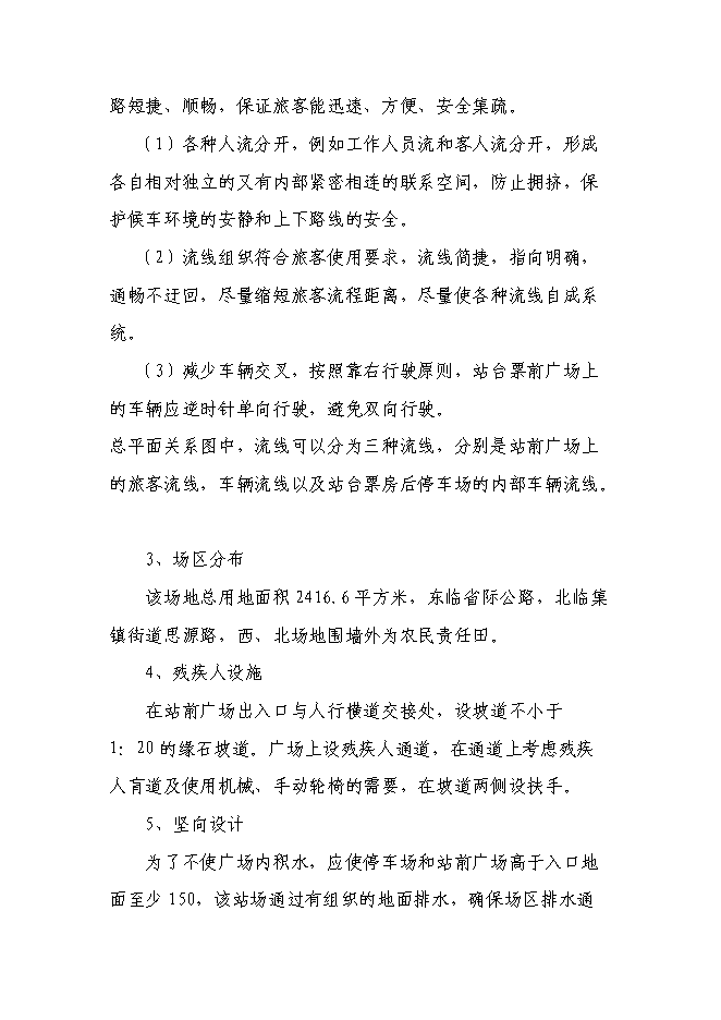 （終稿）汽車客運站新增項目新增項目投資立項申報計劃書.doc（最終版）第15頁