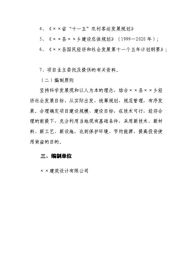 （終稿）汽車客運站新增項目新增項目投資立項申報計劃書.doc（最終版）第4頁